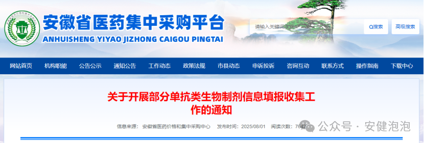 肿瘤患者用药负担有望减轻,8款生物类似药拟申请集采